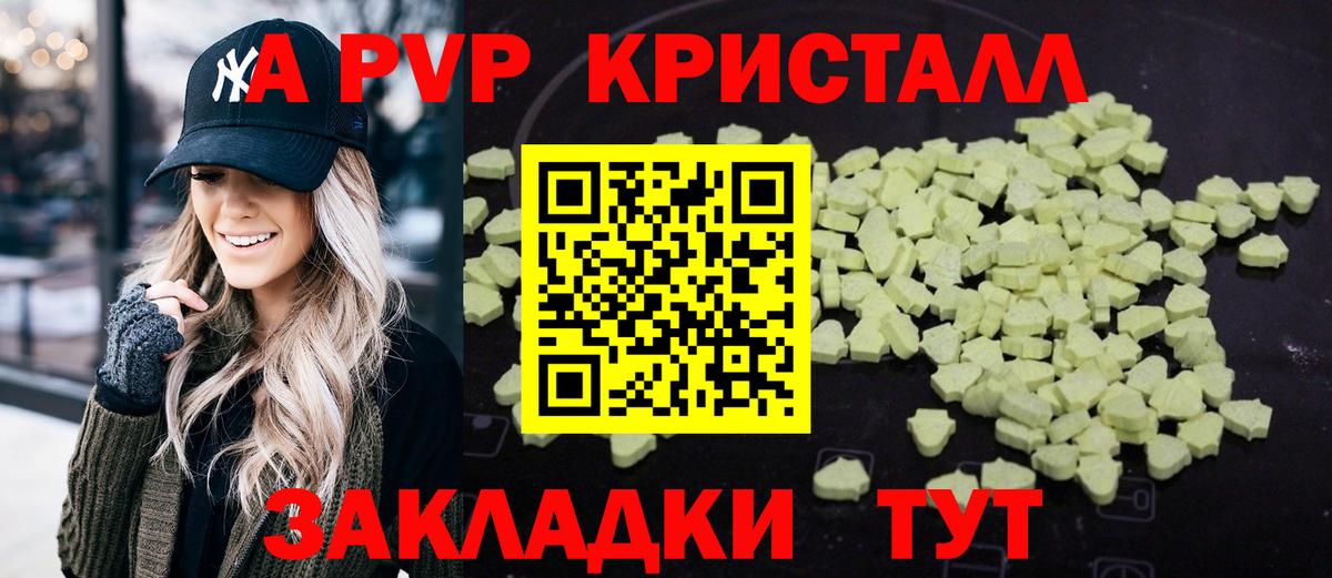 A PVP кристаллы Осинники