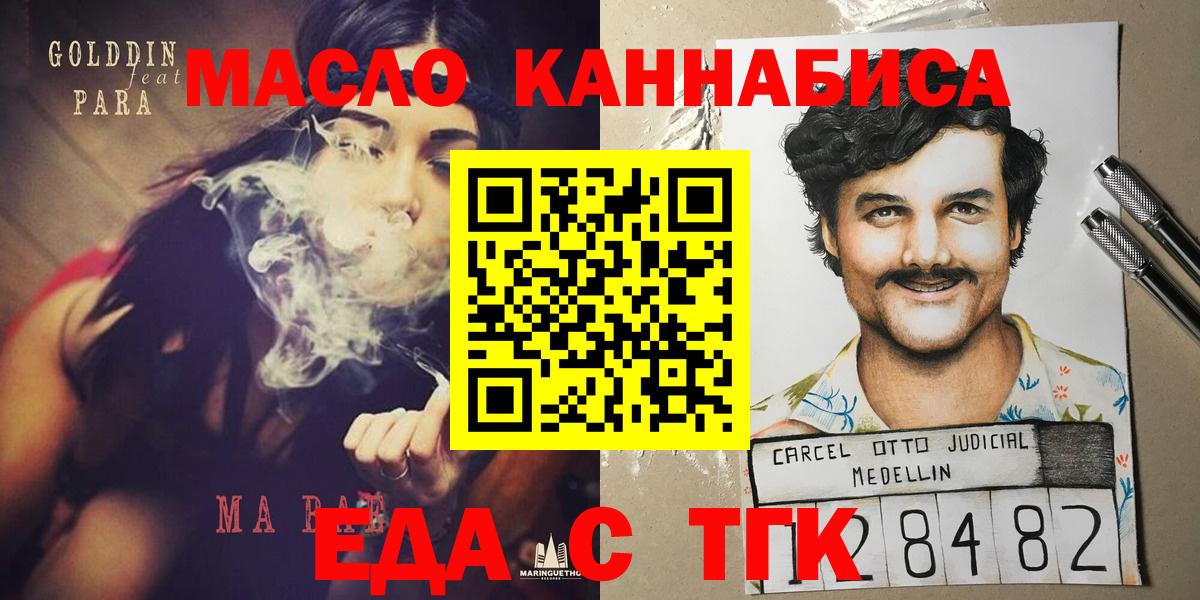 Еда ТГК конопля  Вход с VPN  Осинники 