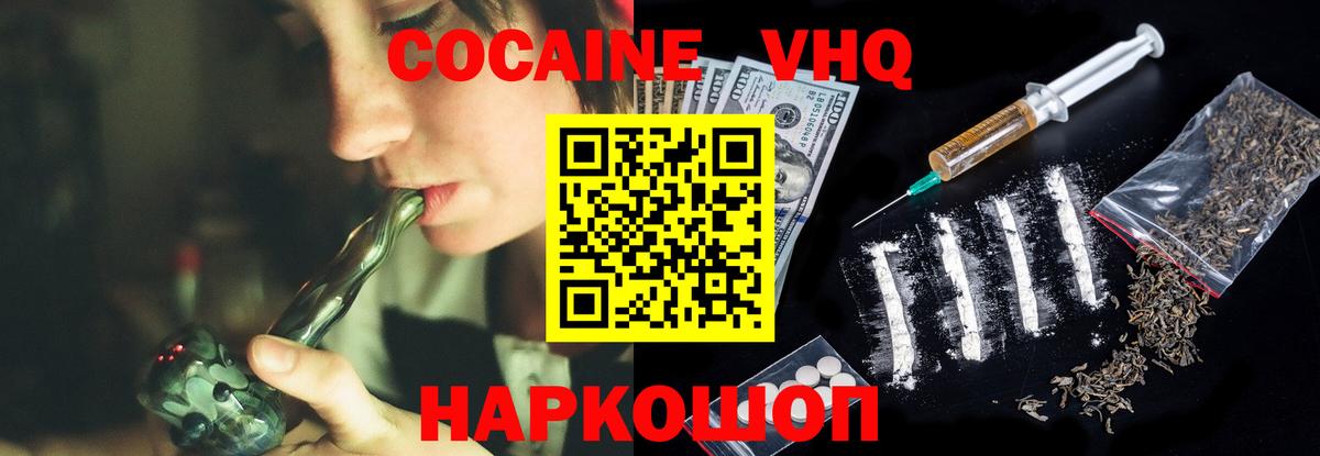 КОКАИН 99%  КОКАИН  Вход с VPN  Осинники  COCAIN VHQ 