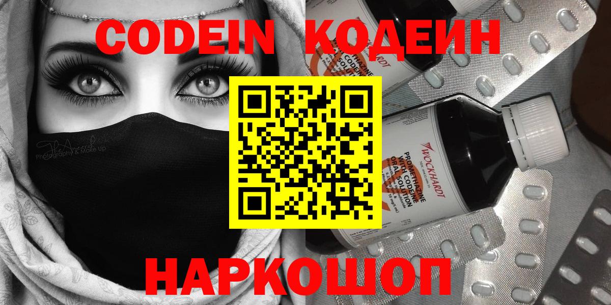 Кодеин напиток Lean (лин) Осинники