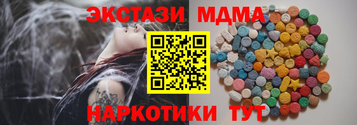 MDMA кристаллы  Вход с VPN  МДМА Molly  Осинники 