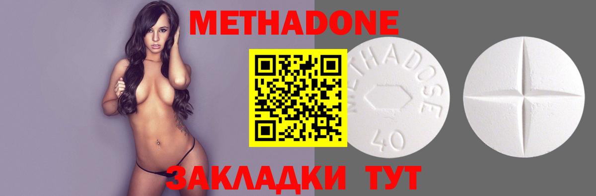 Метадон мёд Осинники