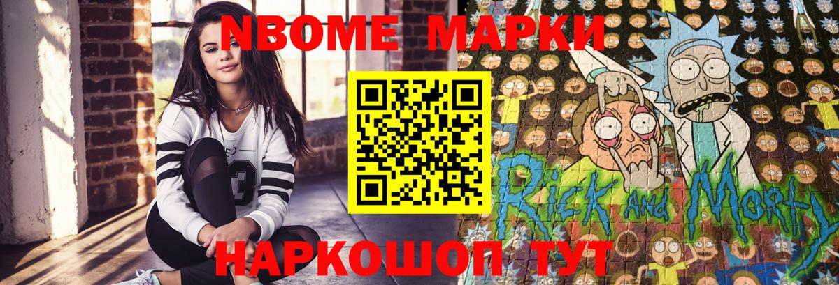 Марки N-bome 1,8мг  Вход с VPN  Осинники 