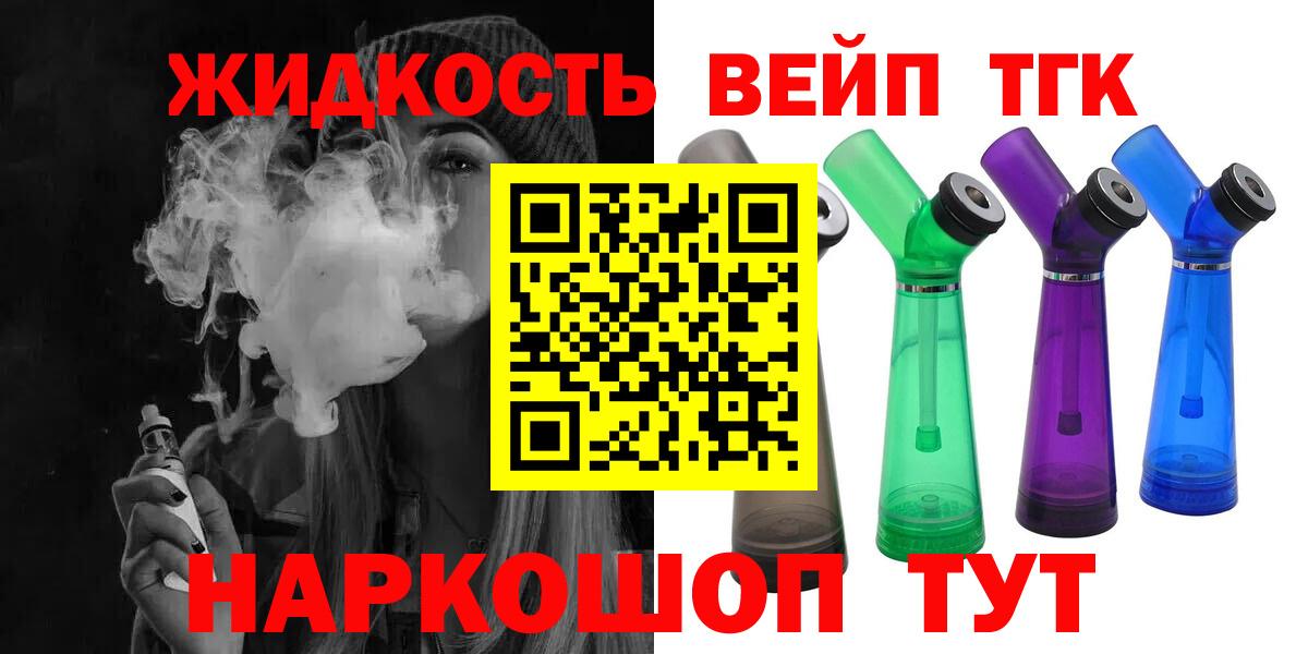 Дистиллят ТГК жижа Осинники